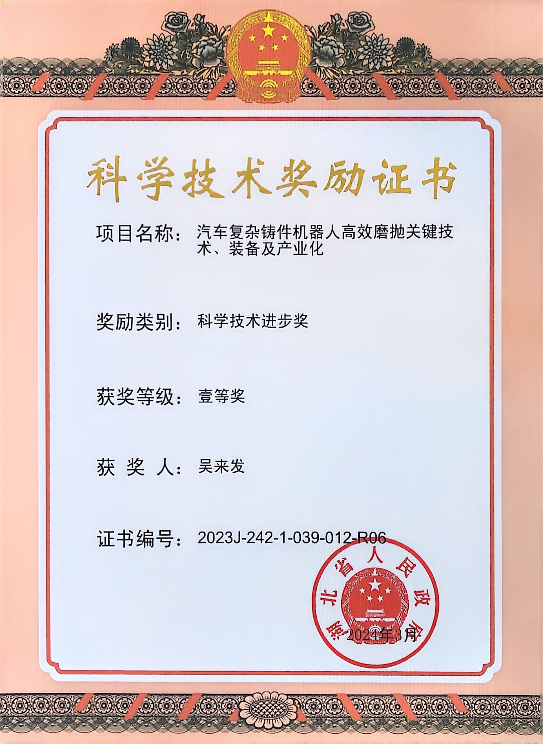 2024湖北科技奖 吴(1).jpg