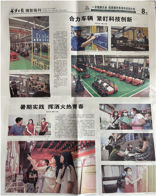 《盘锦日报》聚焦盘锦合力上半年生产经营工作:合力车辆 紧盯科技创新.png 《盘锦日报》聚焦盘锦合力上半年生产经营工作:合力车辆 紧盯科技创新.png