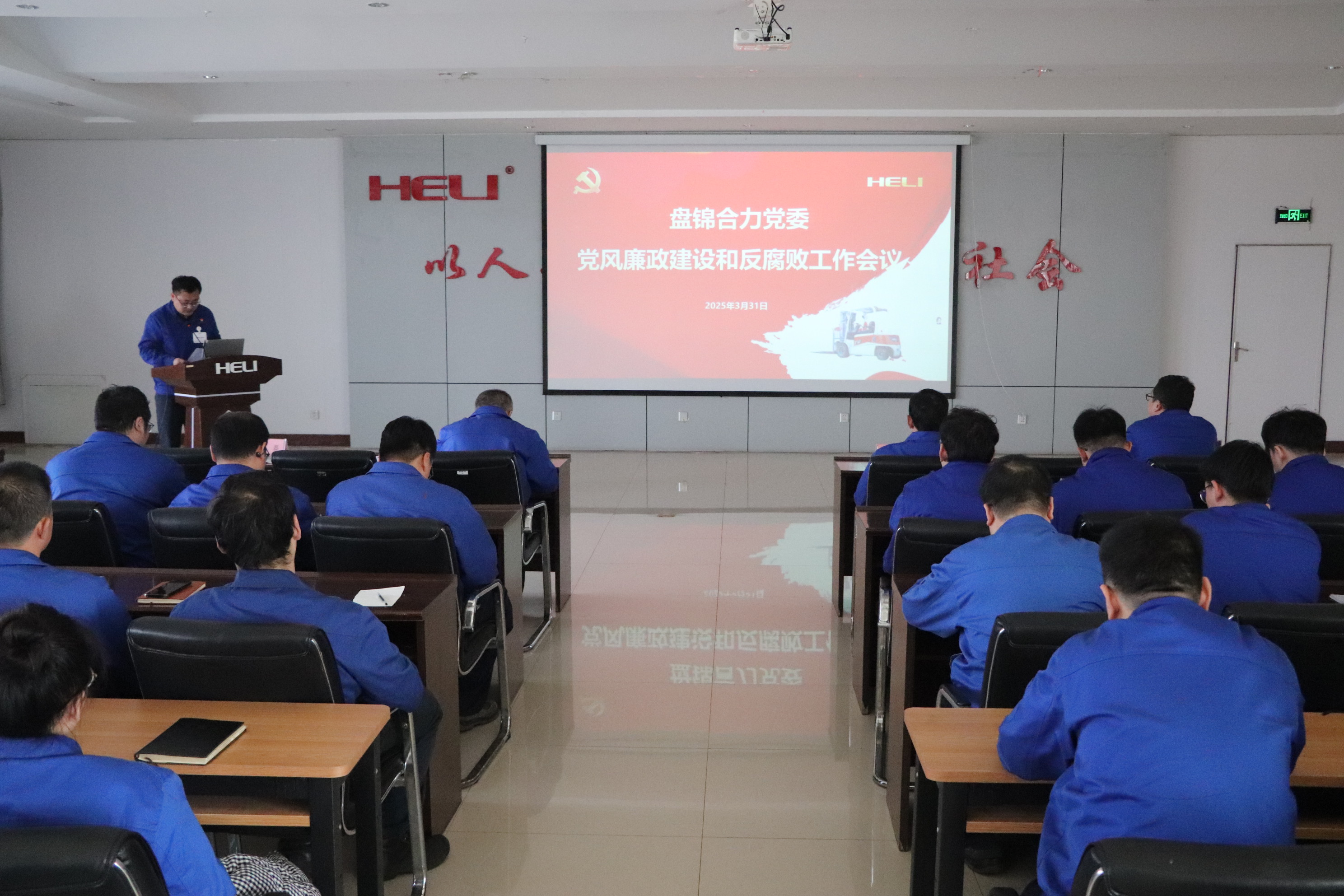 1.党风廉政建设和反腐败工作会议现场.JPG 1.党风廉政建设和反腐败工作会议现场.JPG