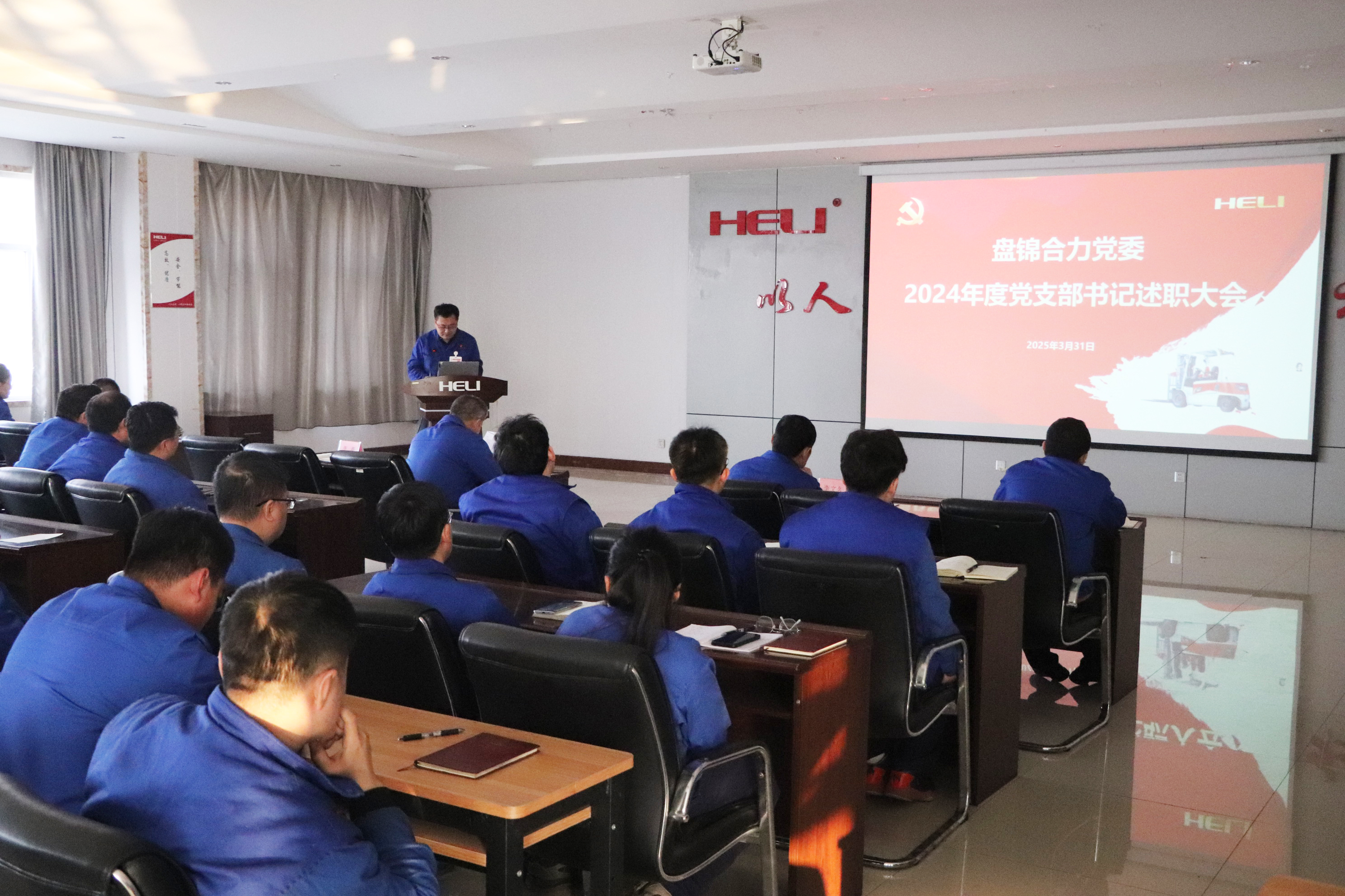 2.党支部书记抓党建述职评议会议现场.JPG 2.党支部书记抓党建述职评议会议现场.JPG