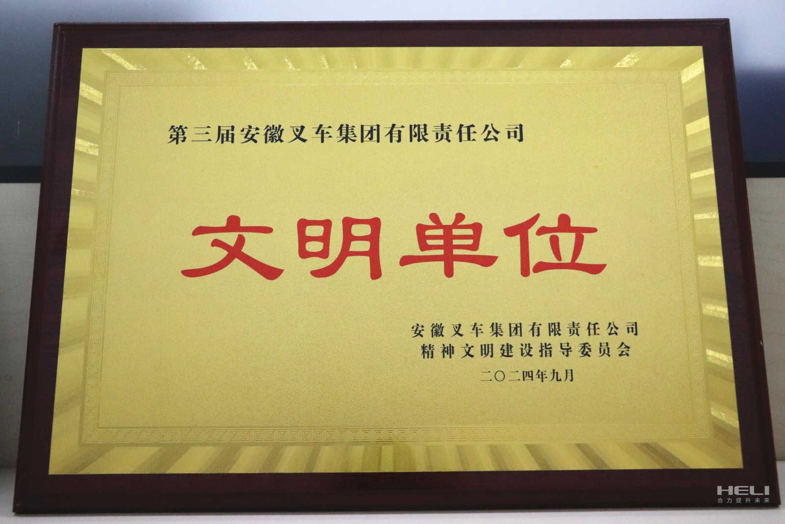 20240920 盘锦合力荣获“第三届亚洲乱妇老熟女爽到高潮的片-麻豆TV入口在线看-未满小14洗澡无码视频网站-午夜亚洲福利-久久6699精品国产人妻文明单位”称号.jpg