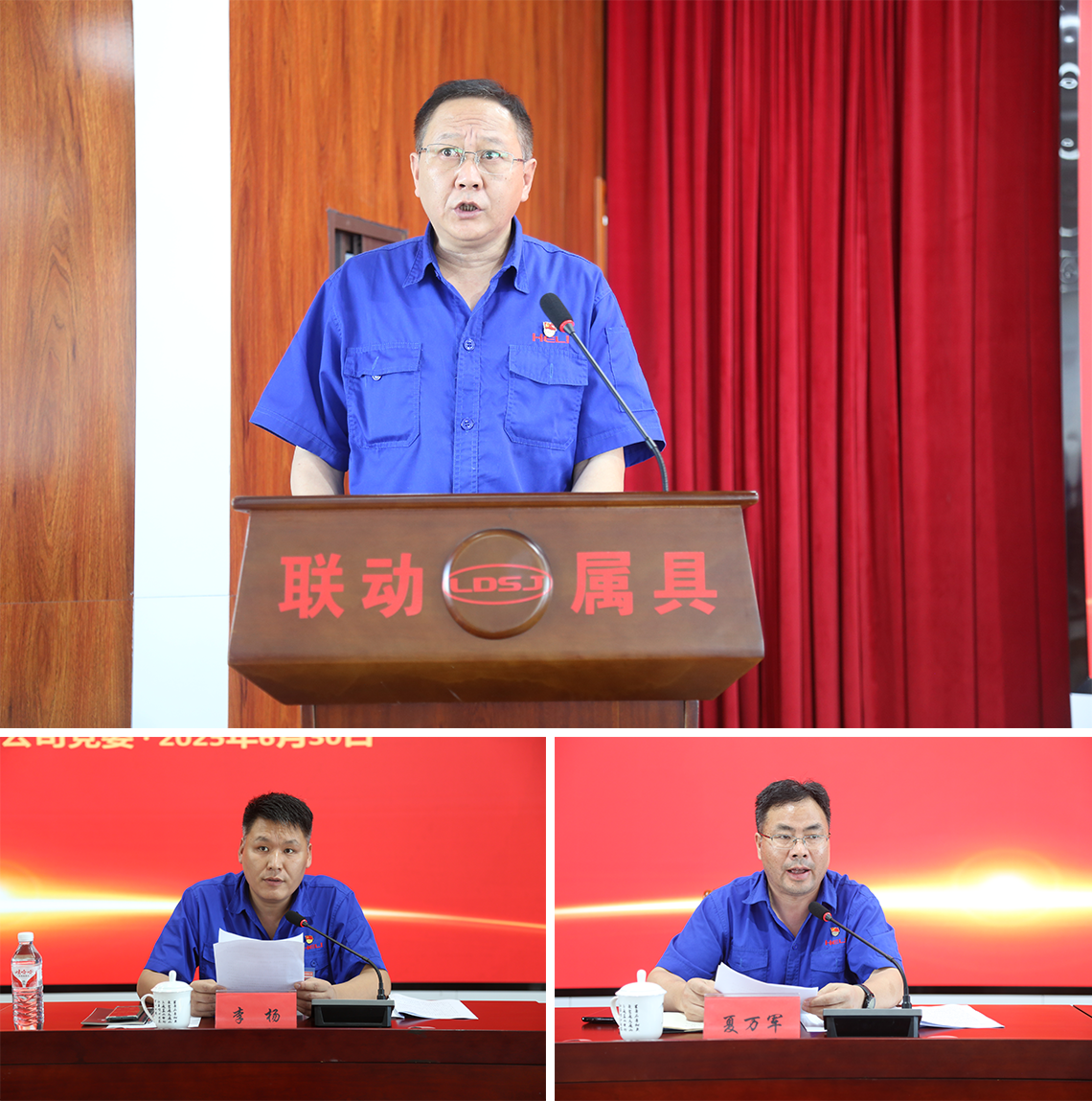 2.公司领导作2023-2025年党委工作报告、主持会议、宣读表彰文件.png 2.公司领导作2023-2025年党委工作报告、主持会议、宣读表彰文件.png